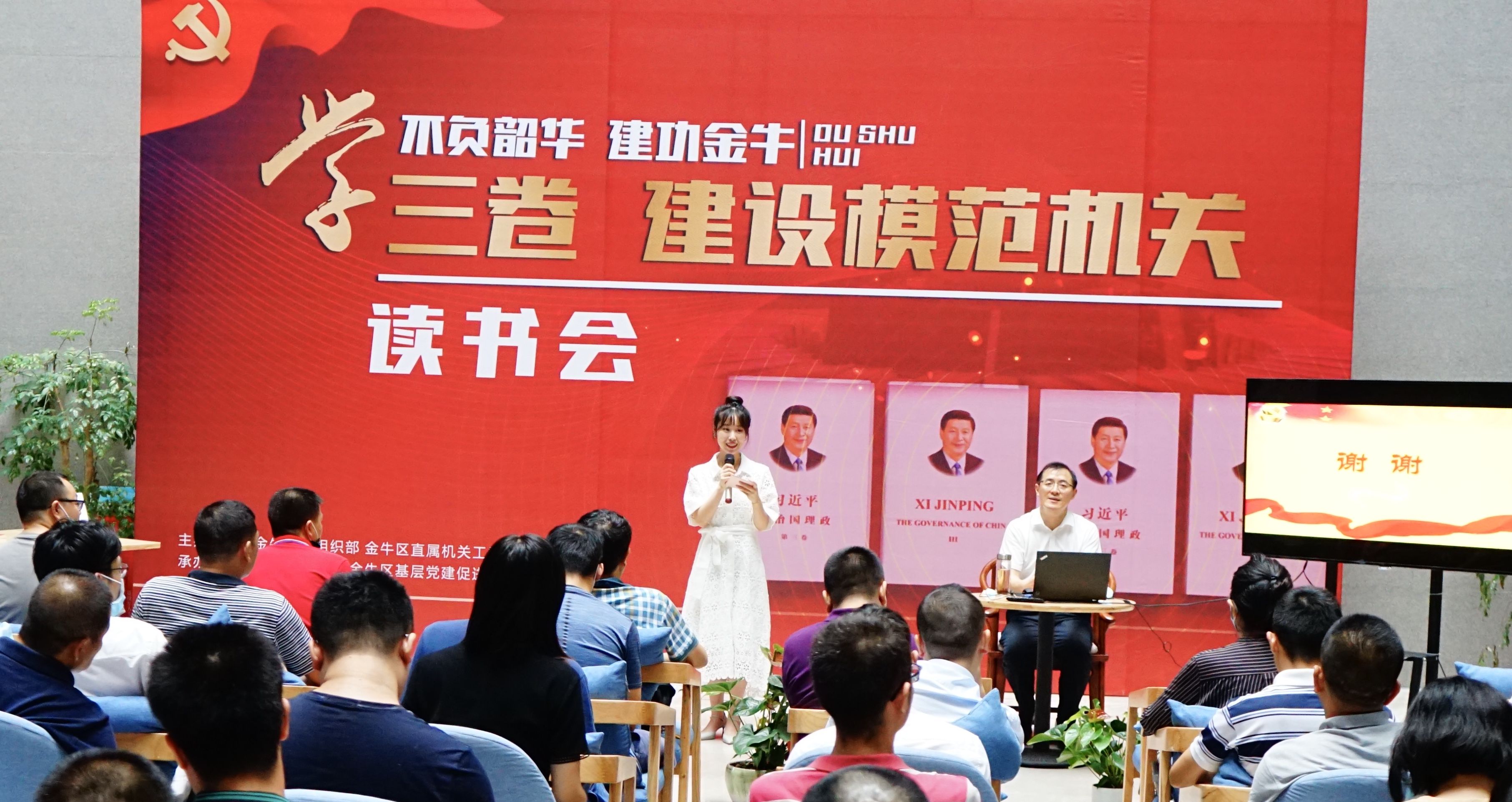 成都市金牛区“不负韶华、建功金牛”读书会开班